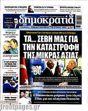 /Δημοκρατία