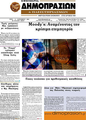 Πρωτοσέλιδο Εφημερίς Δημοπρασιών