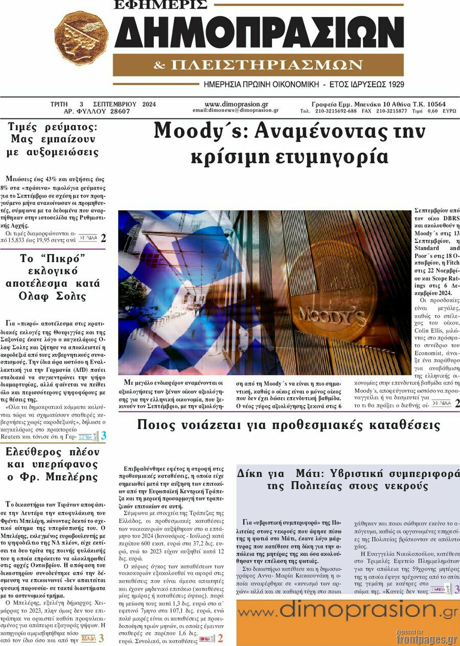 Εφημερίς Δημοπρασιών