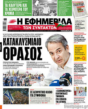 Η εφημερίδα των συντακτών: Κατακλυσμιαίο θράσος