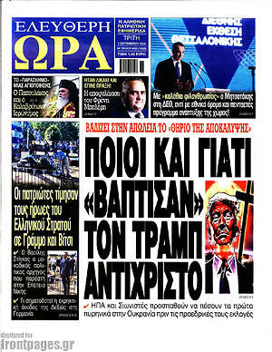 Πρωτοσέλιδο εφημερίδας Ελεύθερη ώρα - protoselida