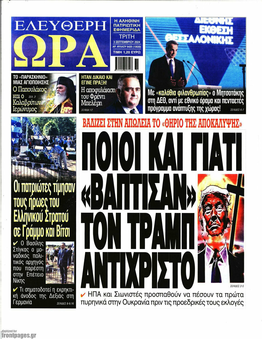 Ελεύθερη ώρα