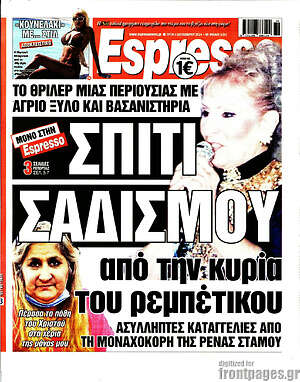 Πρωτοσέλιδο εφημερίδας Espresso - protoselida