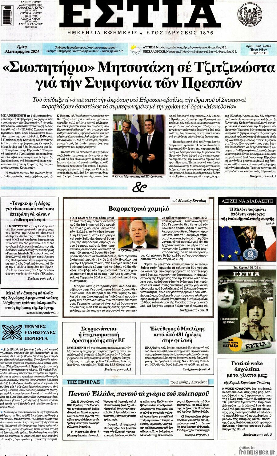Εστία