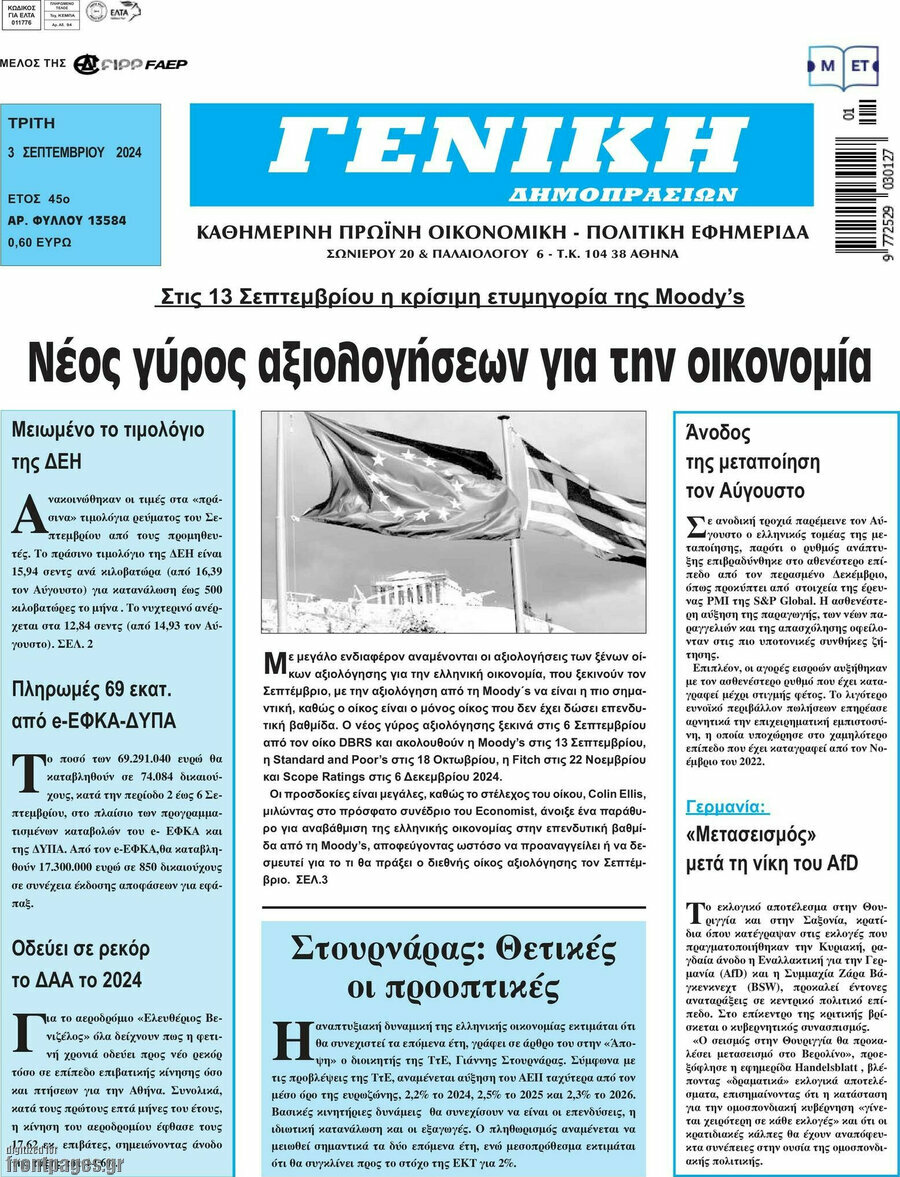 Γενική Δημοπρασιών