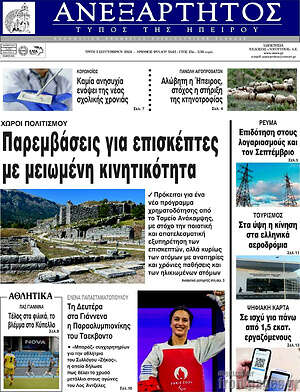 Πρωτοσέλιδο Ανεξάρτητος