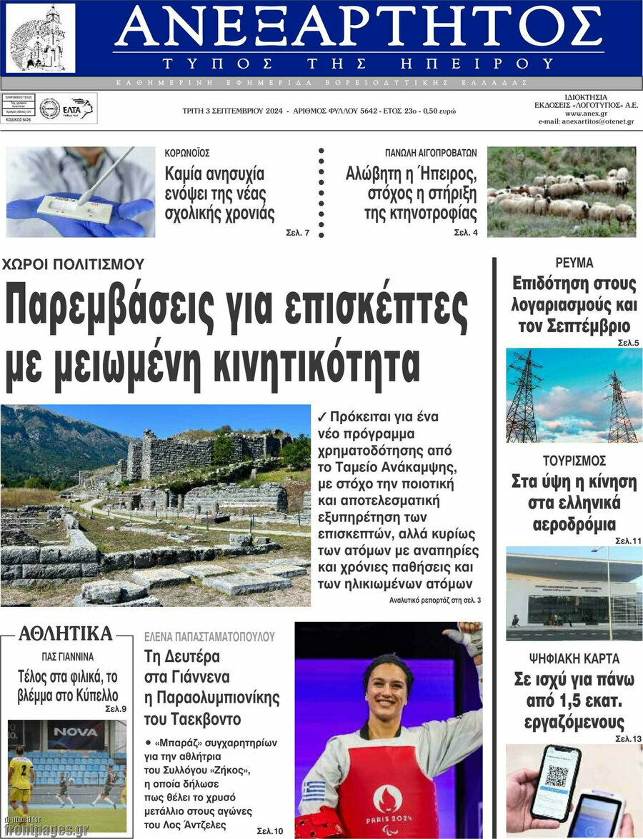Ανεξάρτητος