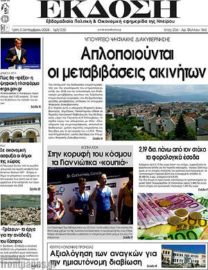 Πρωτοσέλιδο Έκδοση