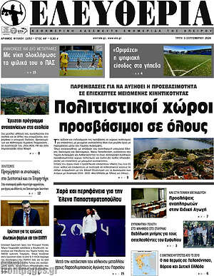 Πρωτοσέλιδο Ελευθερία