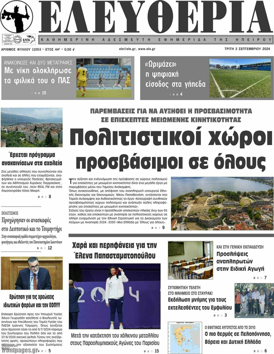 Ελευθερία