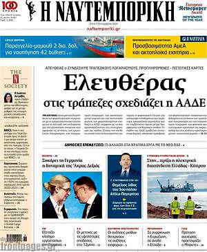 Η Ναυτεμπορική: Ελευθέρας στις τράπεζες σχεδιάζει η ΑΑΔΕ