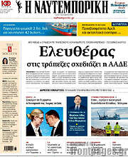 /Η Ναυτεμπορική