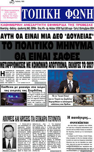 Πρωτοσέλιδο Τοπική Φωνή
