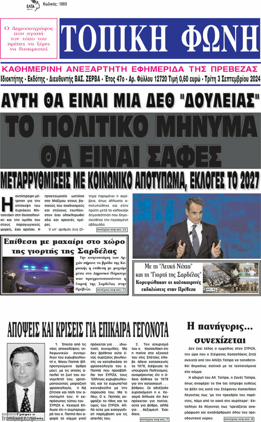 Τοπική Φωνή
