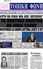 /Τοπική Φωνή