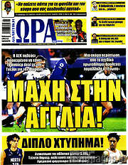 /Η Ώρα των Σπορ