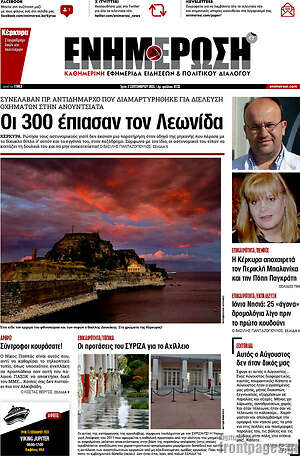 Πρωτοσέλιδο Ενημέρωση