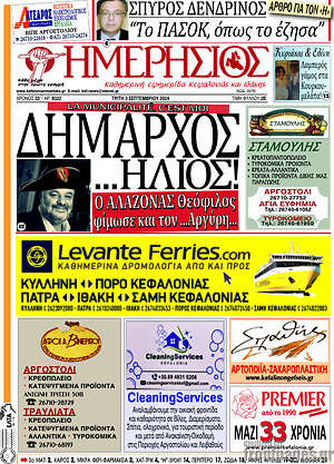 Πρωτοσέλιδο Ημερήσιος