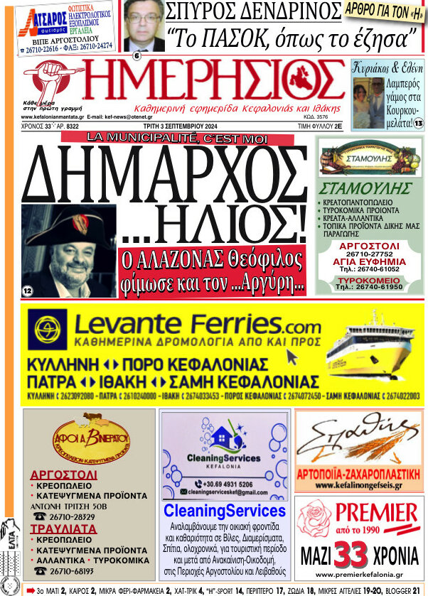 Ημερήσιος