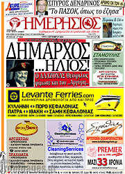 /Ημερήσιος