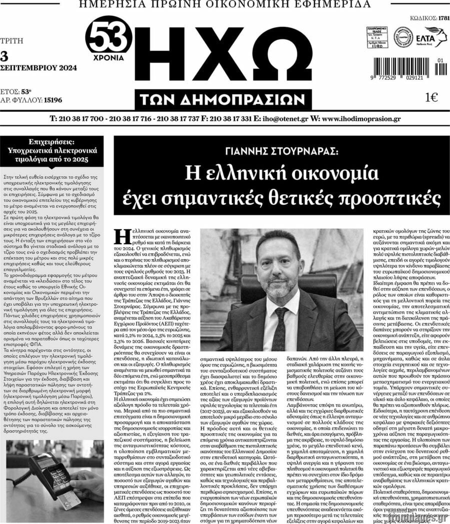 Ηχώ των Δημοπρασιών