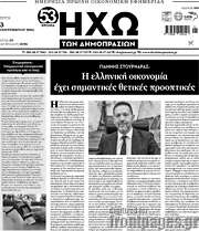 /Ηχώ των Δημοπρασιών