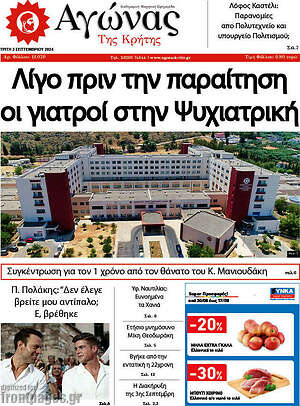 Πρωτοσέλιδο Αγώνας της Κρήτης