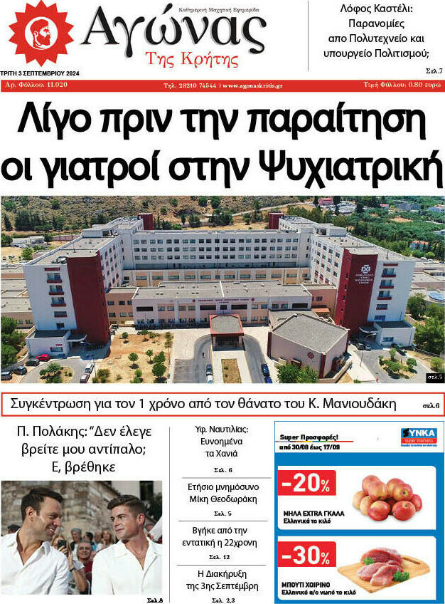 Αγώνας της Κρήτης