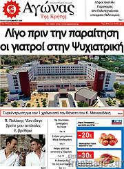 /Αγώνας της Κρήτης