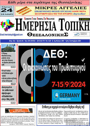 Πρωτοσέλιδο Ημερήσια Τοπική