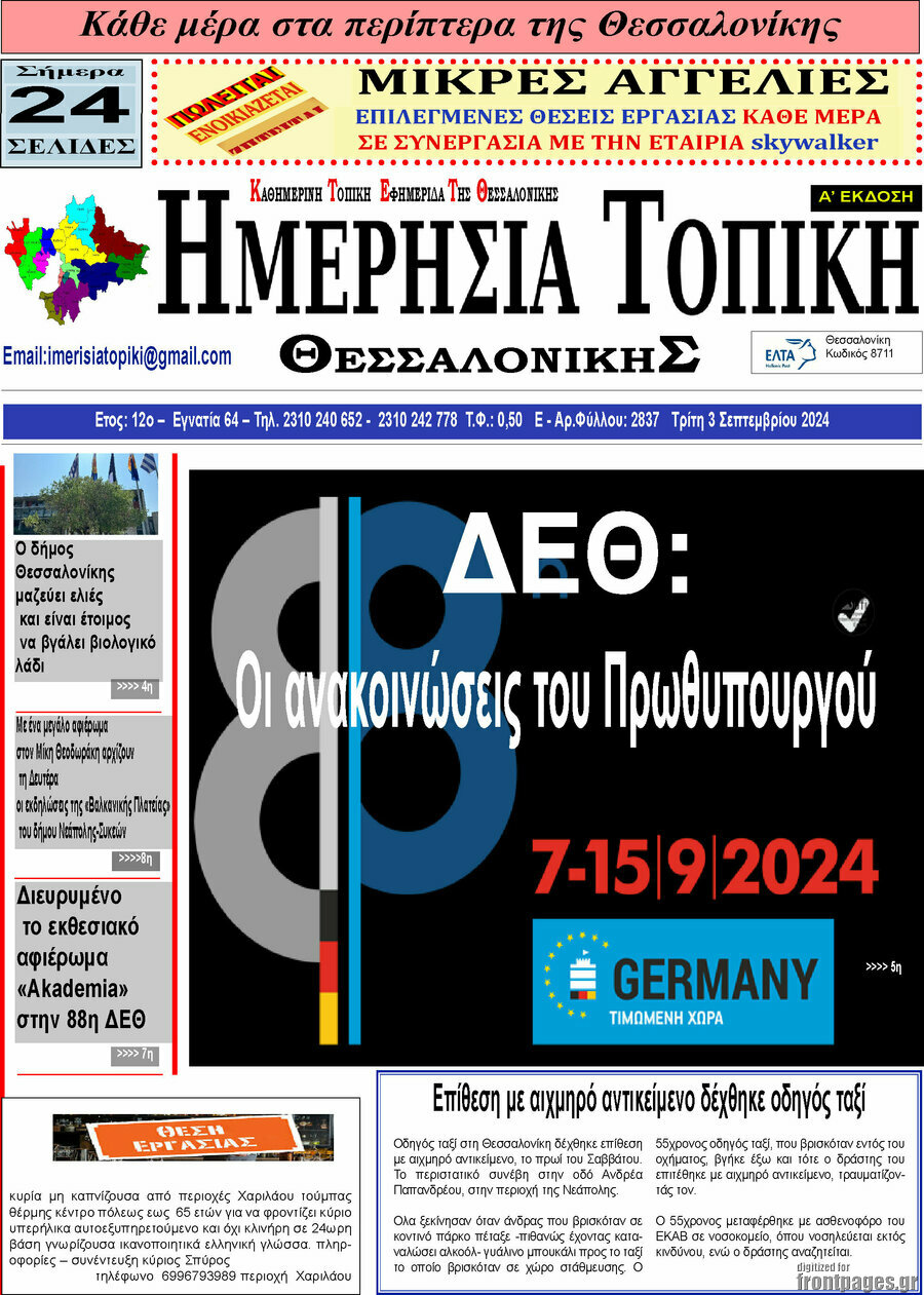 Ημερήσια Τοπική