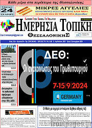 /Ημερήσια Τοπική