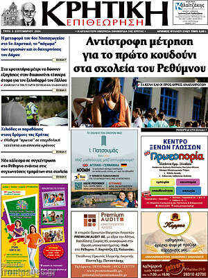 Πρωτοσέλιδο Κρητική Επιθεώρηση