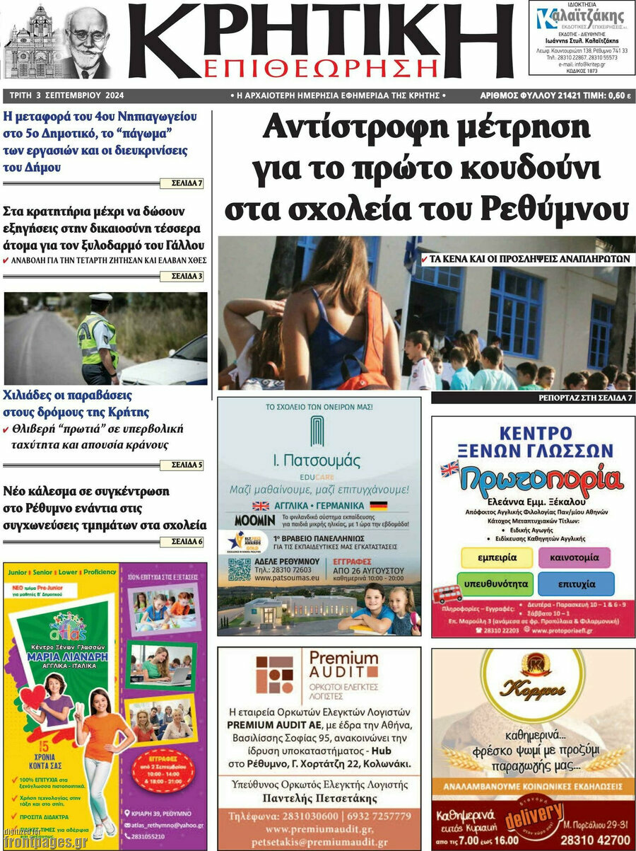 Κρητική Επιθεώρηση