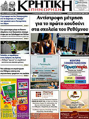 /Κρητική Επιθεώρηση