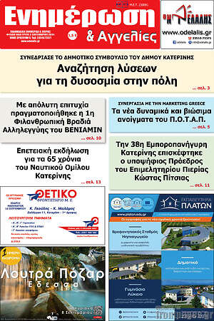 Πρωτοσέλιδο Ενημέρωση και Αγγελίες