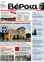 /Βέροια