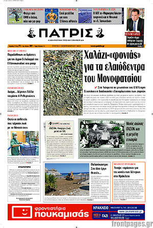 Πρωτοσέλιδο Πατρίς