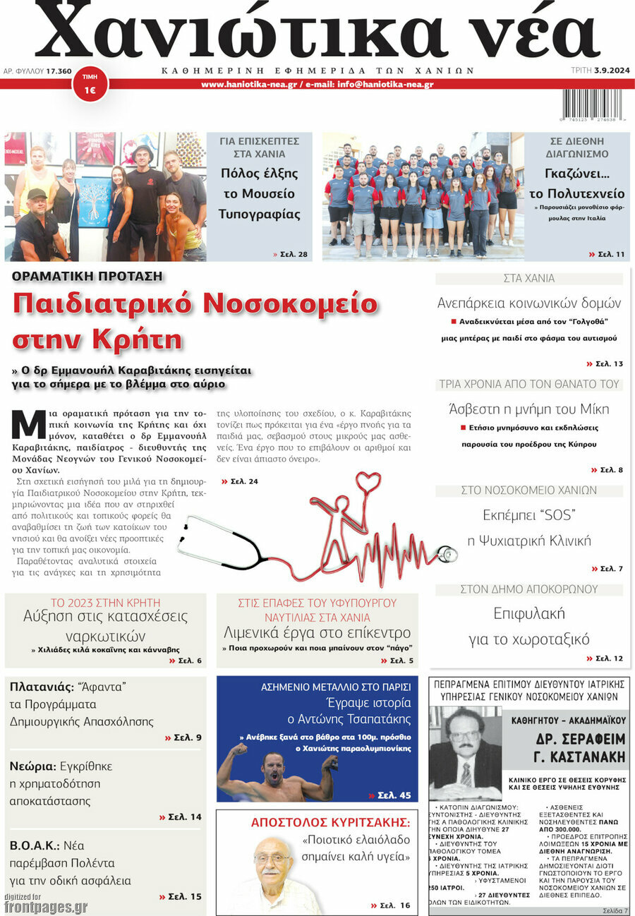 Χανιώτικα Νέα
