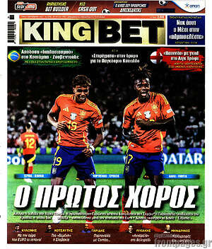 Πρωτοσέλιδο εφημερίδας King Bet - protoselida