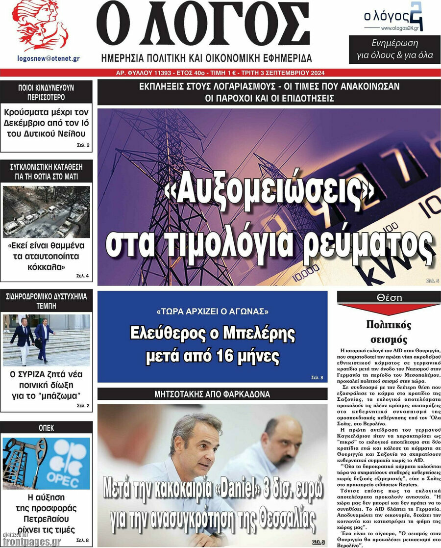 Ο Λόγος