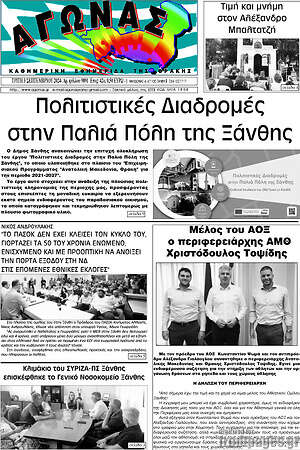 Πρωτοσέλιδο Αγώνας