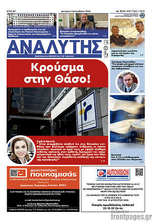 Πρωτοσέλιδο Αναλυτής