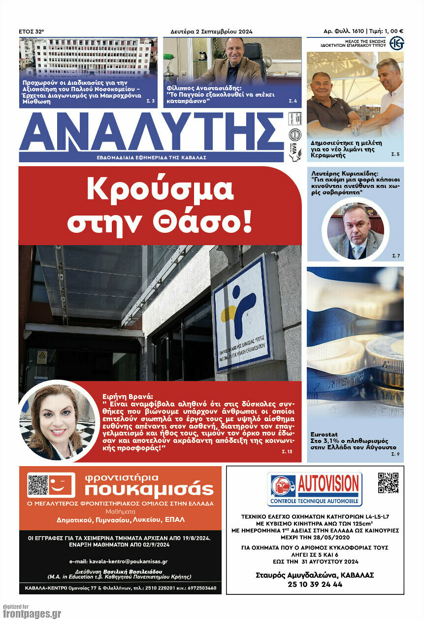 Αναλυτής