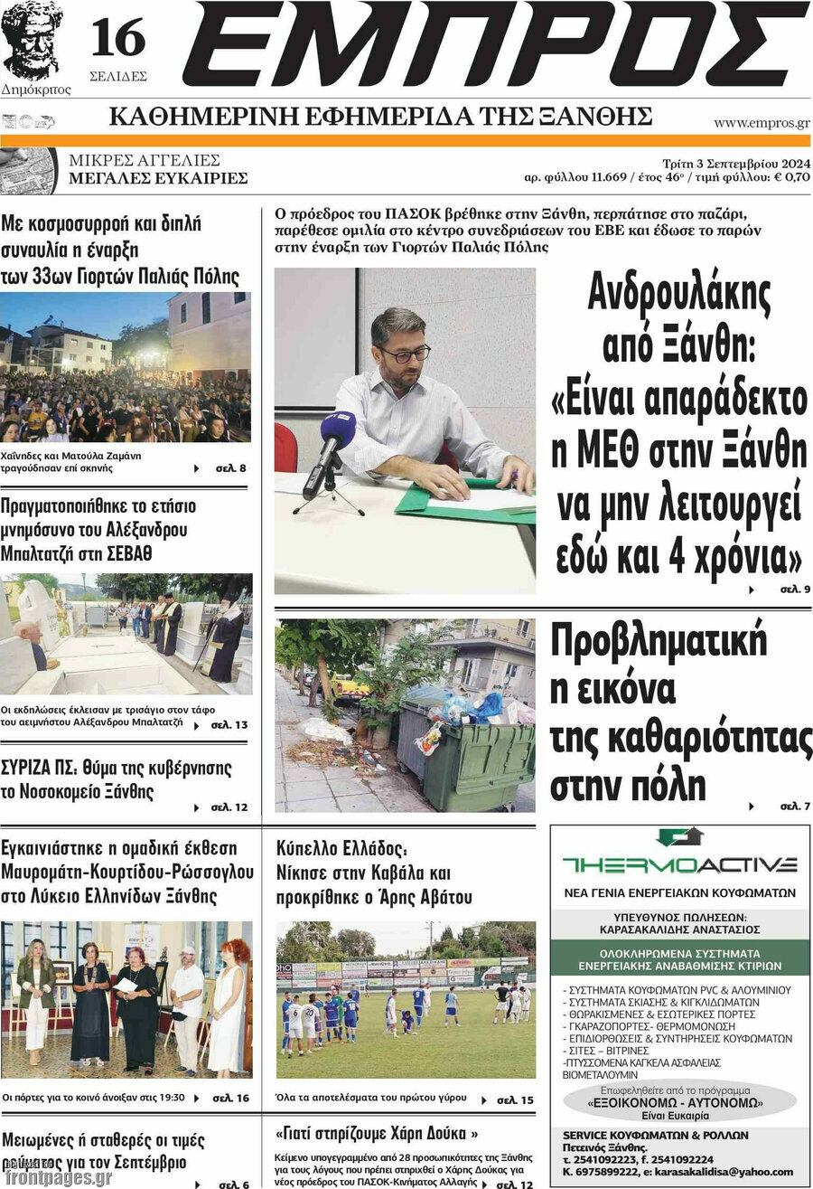Εμπρός