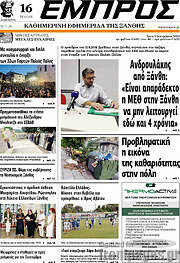 /Εμπρός