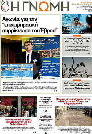 Πρωτοσέλιδο Η Γνώμη