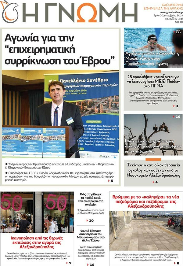 Η Γνώμη