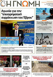 /Η Γνώμη