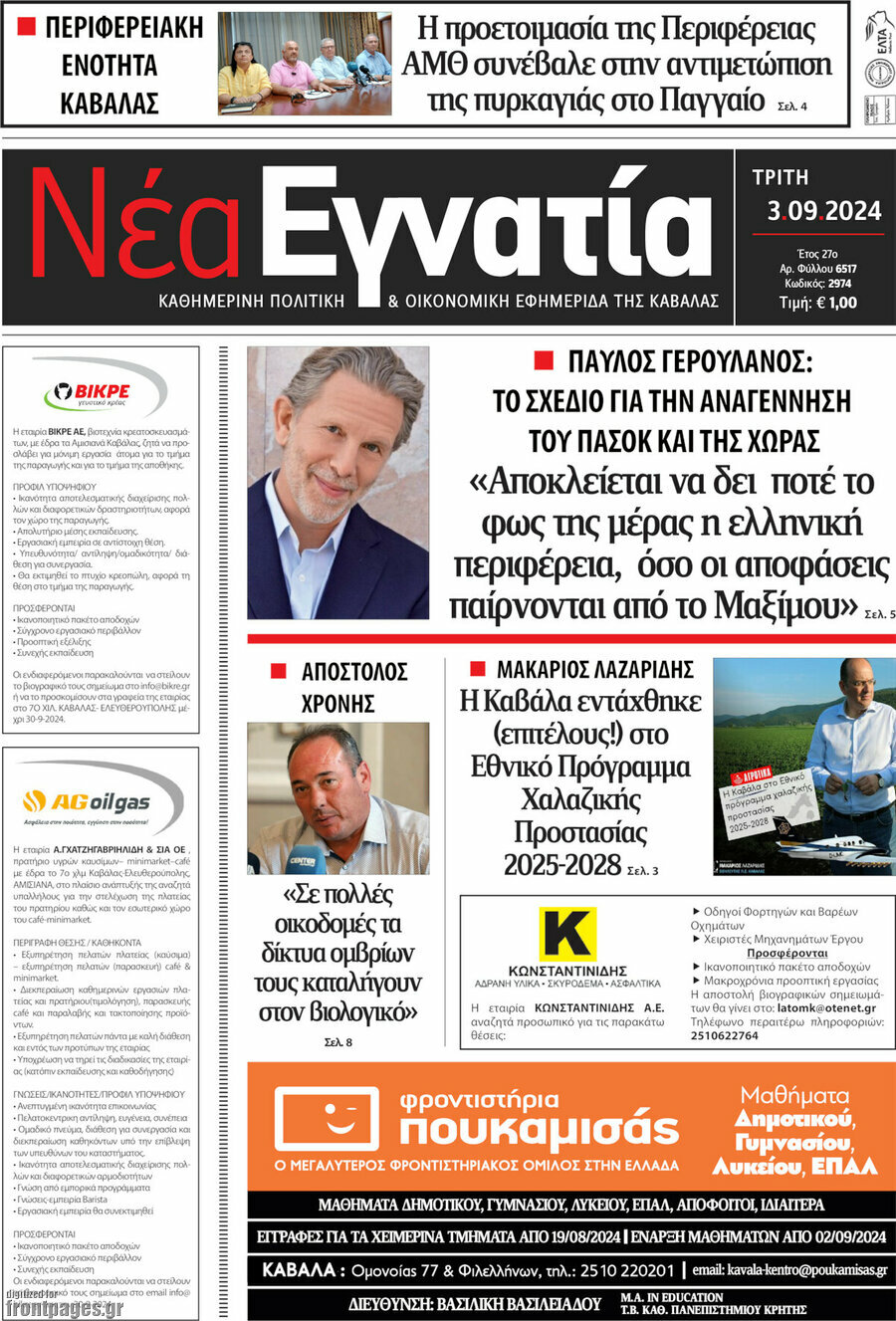 Νέα Εγνατία